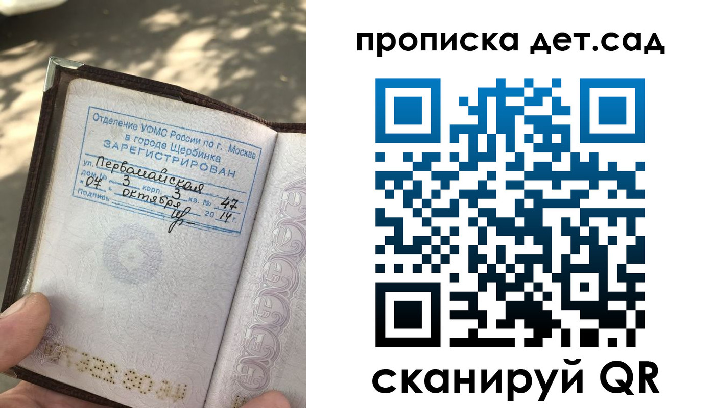 временная прописка в Россоши